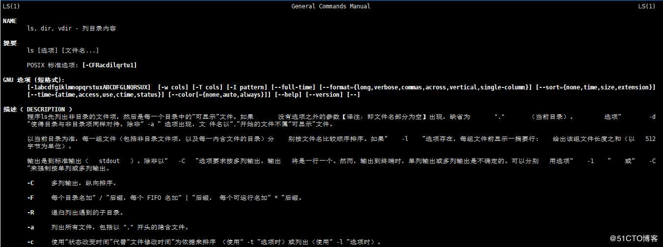 centOS7 安装man中文手册