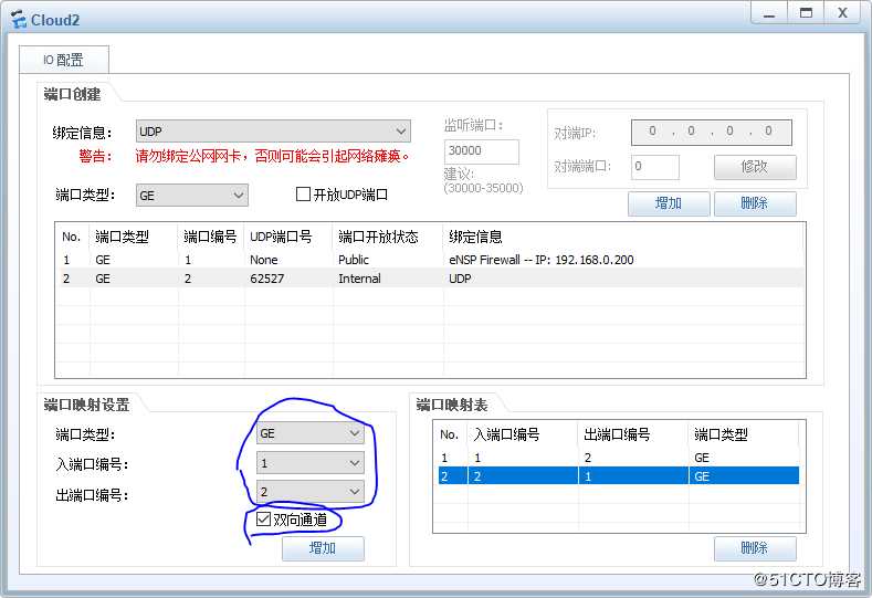 记一次使用Web配置eNSP防火墙的过程