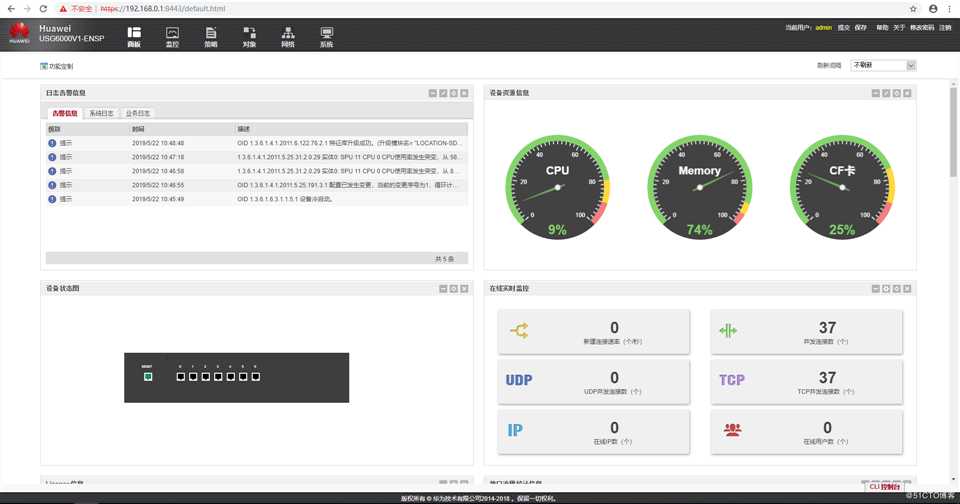 记一次使用Web配置eNSP防火墙的过程