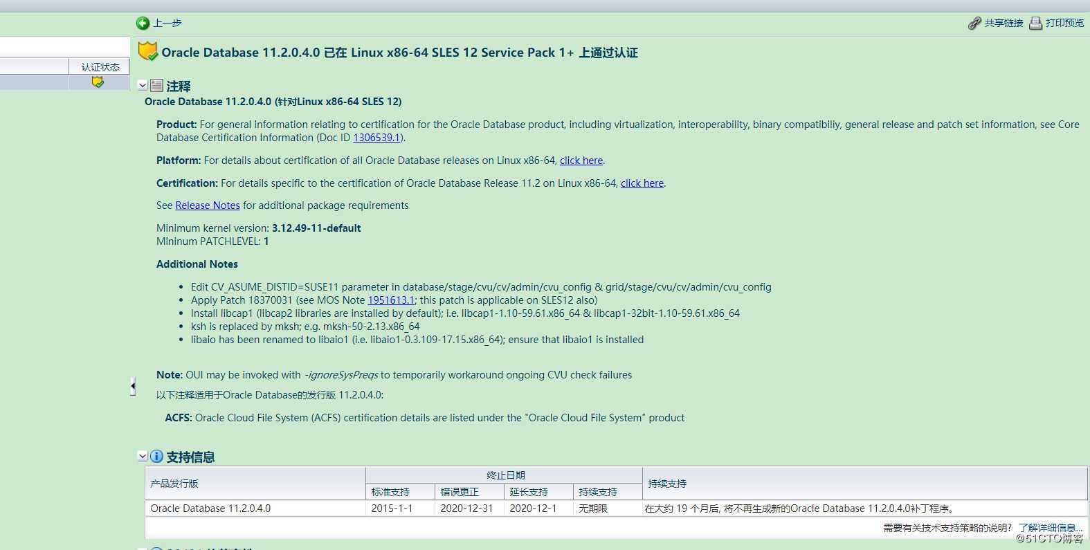 oracle 11g install on suse 12 sp3