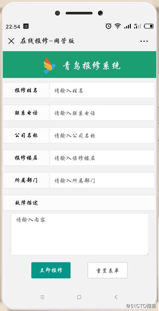 新一代企业内部故障报修软件功能实现