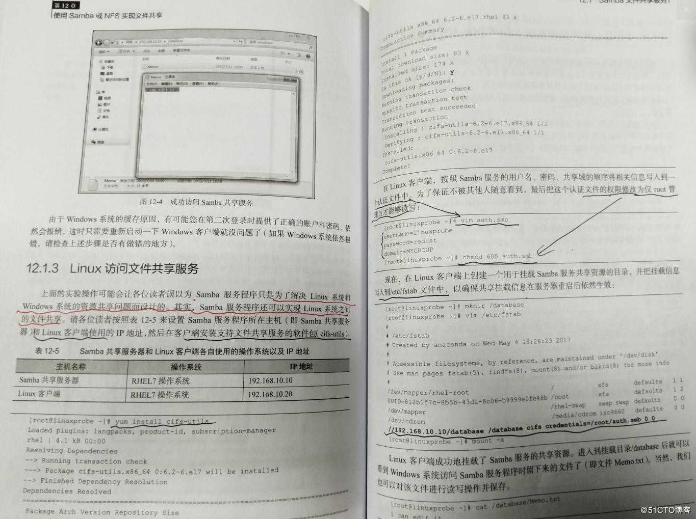 第12章 使用Samba或NFS实现文件共享