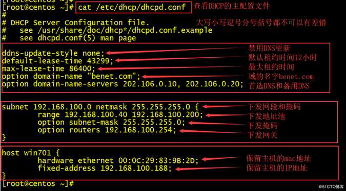 Linux系统简单搭建DHCP服务器