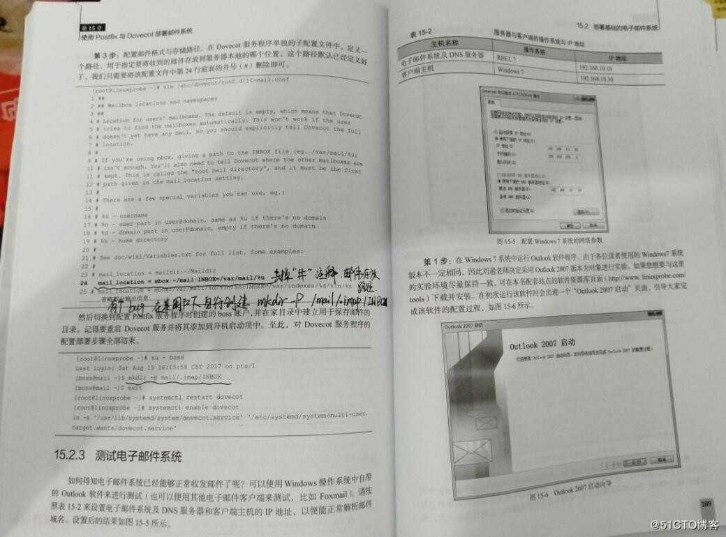 第15章 使用Postfix与Dovecot部署邮件系统