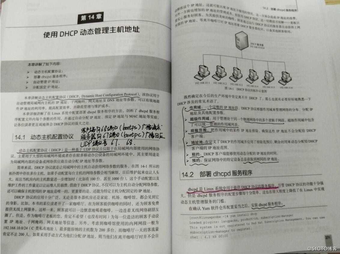 第14章 使用DHCP动态管理主机地址