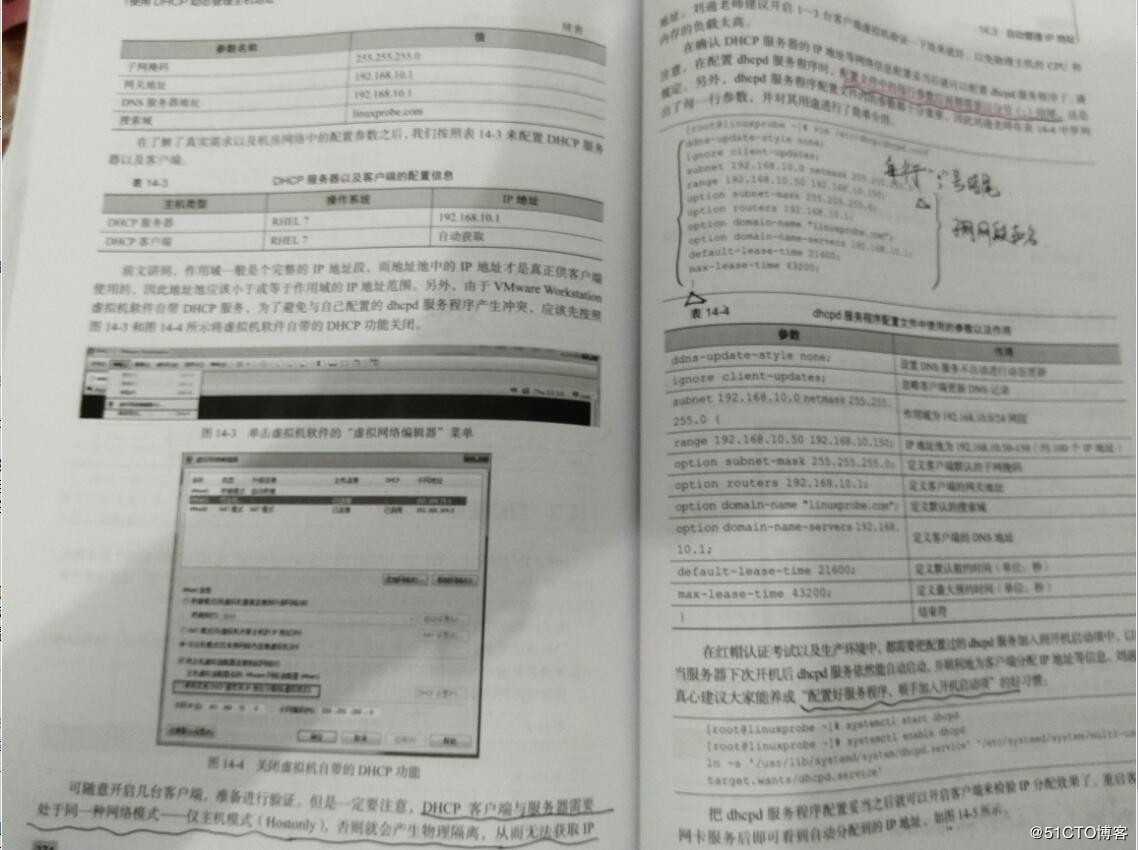 第14章 使用DHCP动态管理主机地址