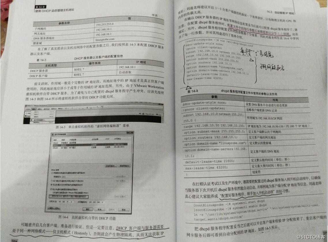 第14章 使用DHCP动态管理主机地址