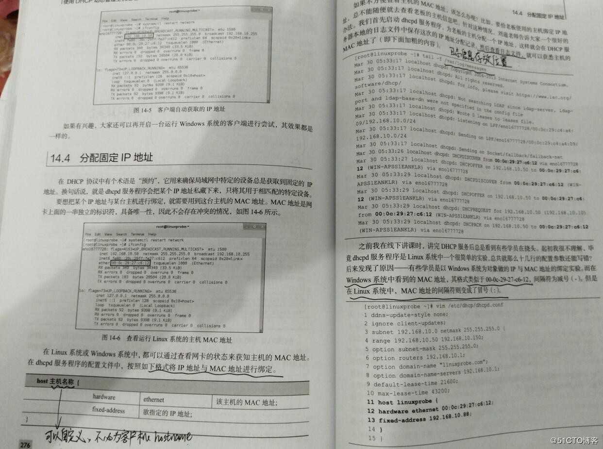 第14章 使用DHCP动态管理主机地址