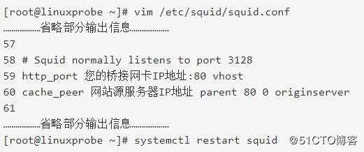 第16章 使用Squid部署代理缓存服务