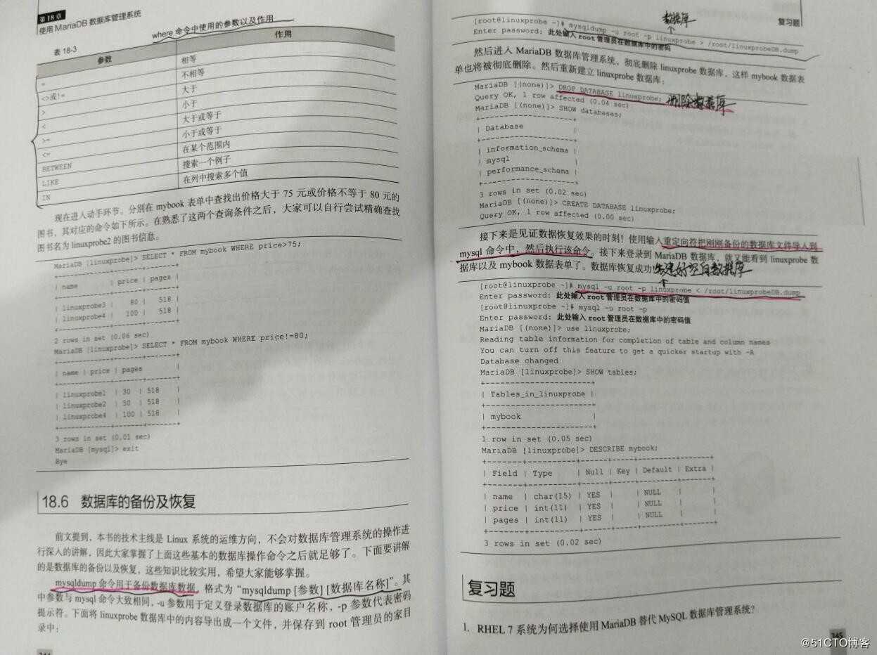 第18章 使用MariaDB数据库管理系统