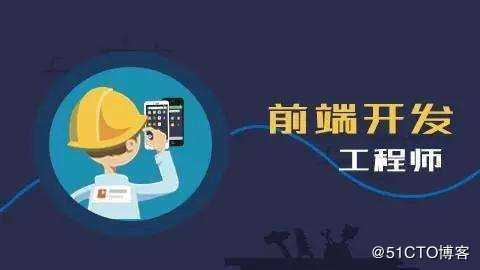 想转行做web前端工程师，必学这6大技能！你都知道吗？