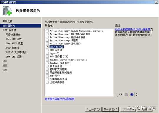 Windows server 2008 R2安装DHCP服务器