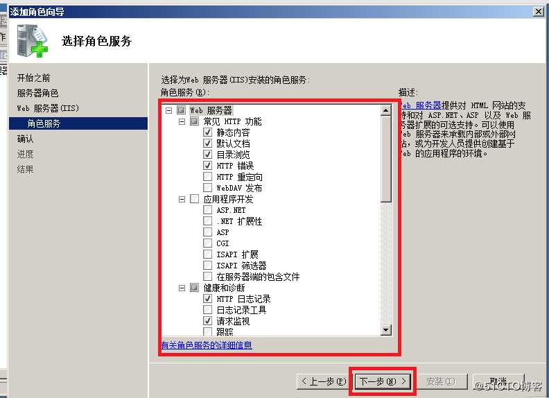 Windows Server 2008R2安装WEB服务器详细过程+安装完成后添加角色服务