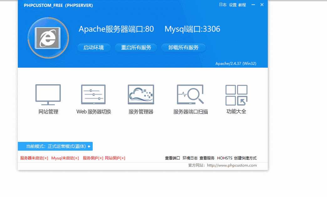 PHPCUSTOM更新，动态界面引擎酷炫华丽，WIN系统高承压首选PHP环境