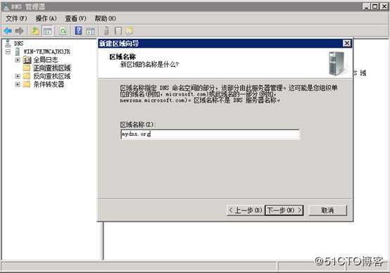 Windows server 2008安装dns