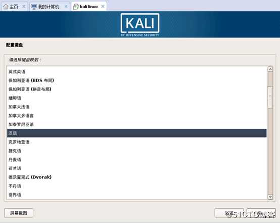 VMware Workstation安装kali linux