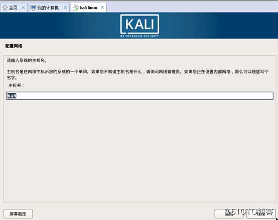 VMware Workstation安装kali linux