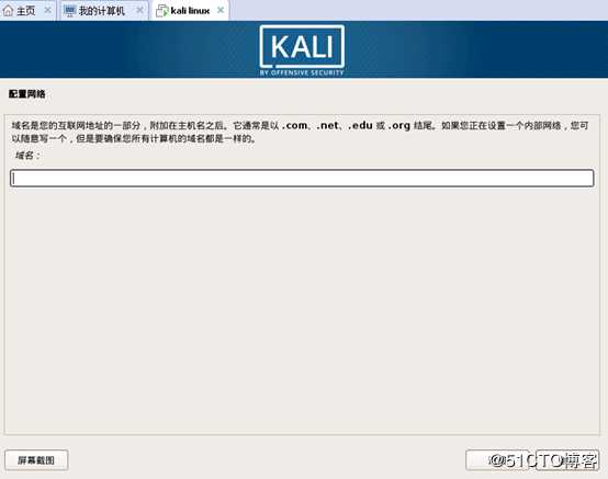 VMware Workstation安装kali linux