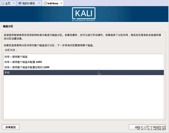 VMware Workstation安装kali linux