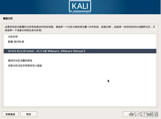 VMware Workstation安装kali linux