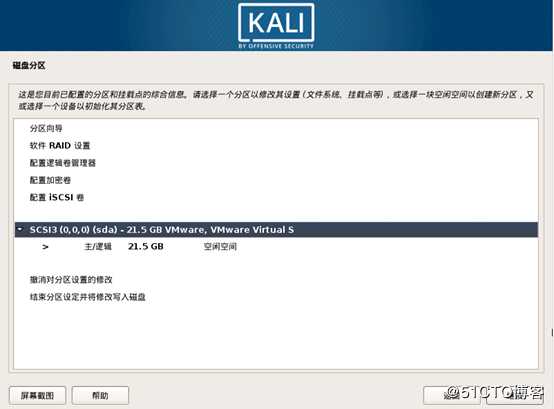 VMware Workstation安装kali linux