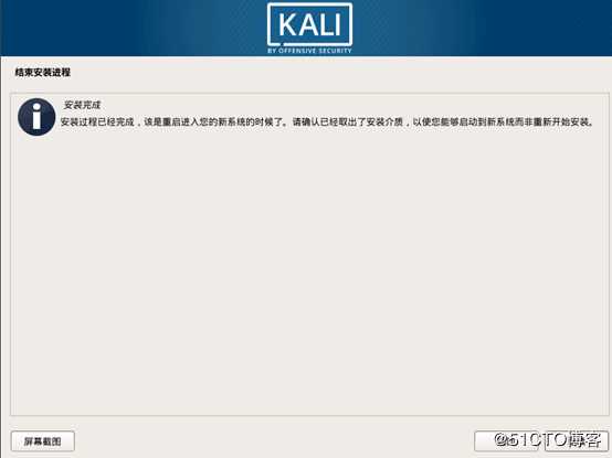 VMware Workstation安装kali linux