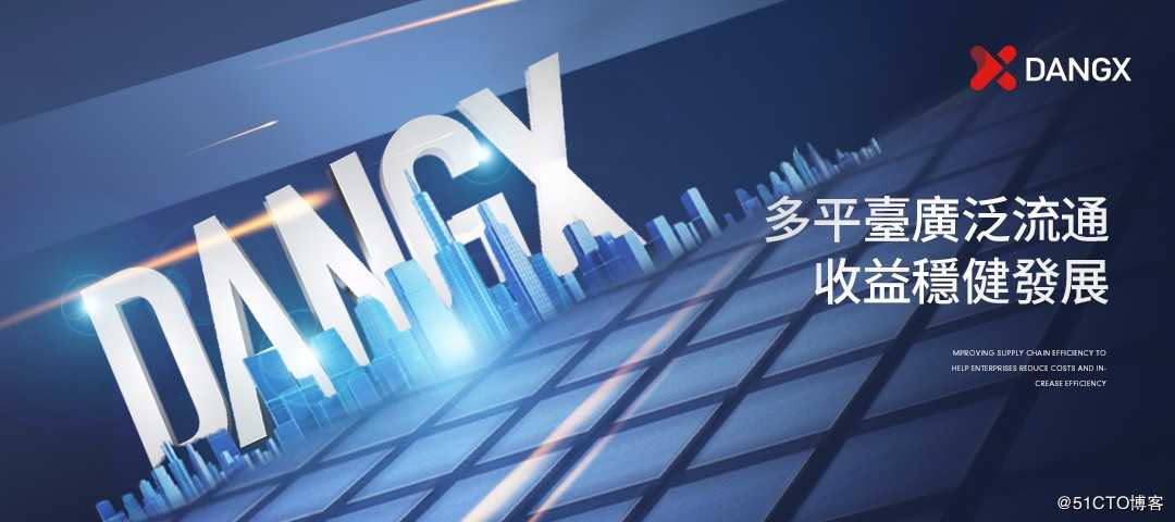 DANGX 价格持久增长的内在逻辑