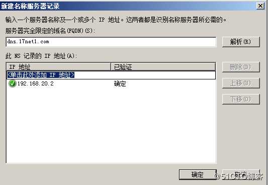 AD和DNS分开搭建的实验的详细操作步骤