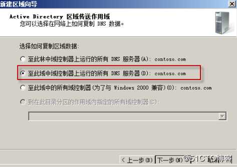 Windows server 2008 r2 dns域控与额外域控