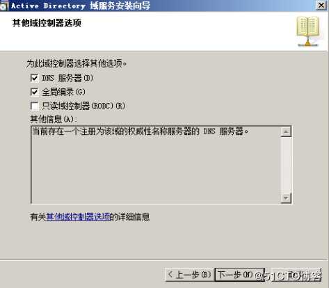 Windows server 2008 r2 dns域控与额外域控