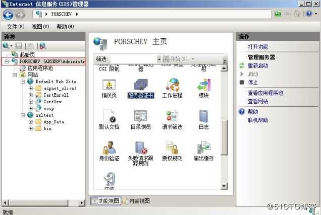 Windows Server 2008 R2 下配置证书服务器和HTTPS方式访问网站