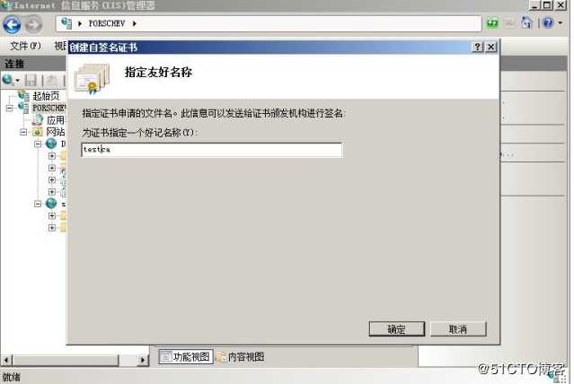 Windows Server 2008 R2 下配置证书服务器和HTTPS方式访问网站