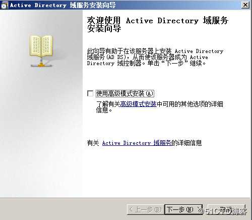 Windows server 2008 R2 配置AD域控服务并为用户设置统一桌面