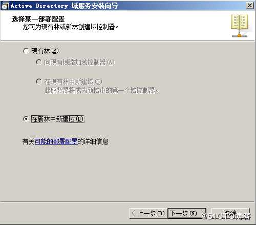 Windows server 2008 R2 配置AD域控服务并为用户设置统一桌面