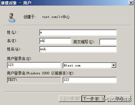 Windows server 2008 R2 配置AD域控服务并为用户设置统一桌面