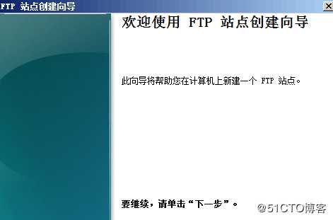 Windows Server 2008 R2 AD搭建FTP隔离用户