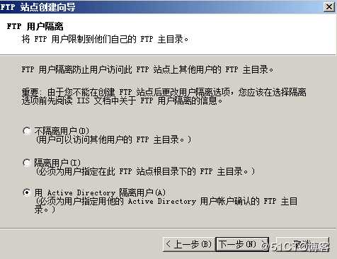 Windows Server 2008 R2 AD搭建FTP隔离用户
