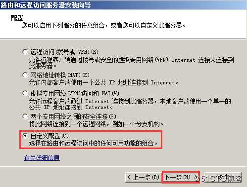 配置Windows Server 2008路由器