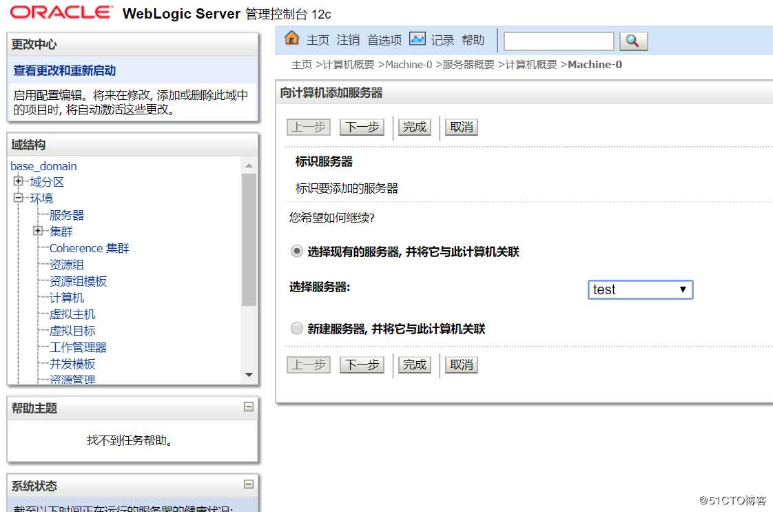 linux 上 weblogic 12c 版本的安装