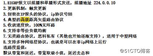 EIGRP协议的一些特点