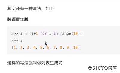 PYTHON学习0034：函数---列表生成式和生成器---2019-6-29