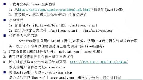 ActiveMQ（二）——ActiveMQ的安装和基本使用