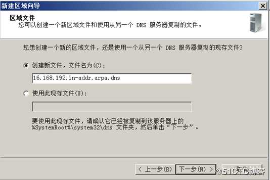 DNS服务的配置与管理---DNS服务器的创建