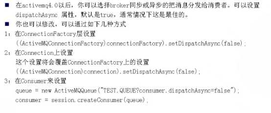 ActiveMQ（十二）——Consumer高级特性