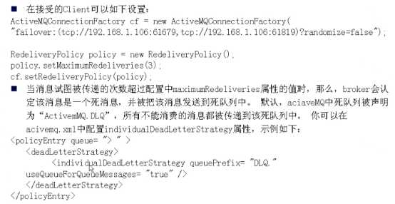 ActiveMQ（十二）——Consumer高级特性