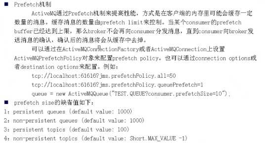 ActiveMQ（十二）——Consumer高级特性