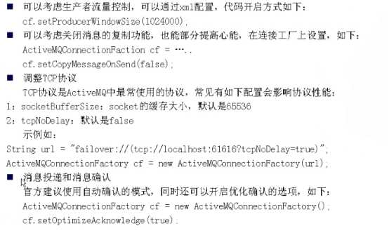 ActiveMQ（十四）——ActiveMQ优化