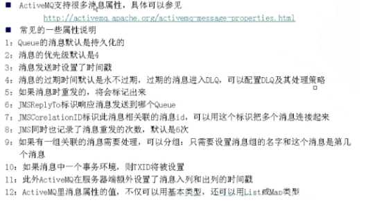 ActiveMQ（十一）——Message高级特性