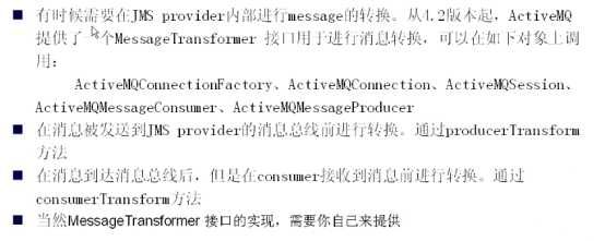 ActiveMQ（十一）——Message高级特性