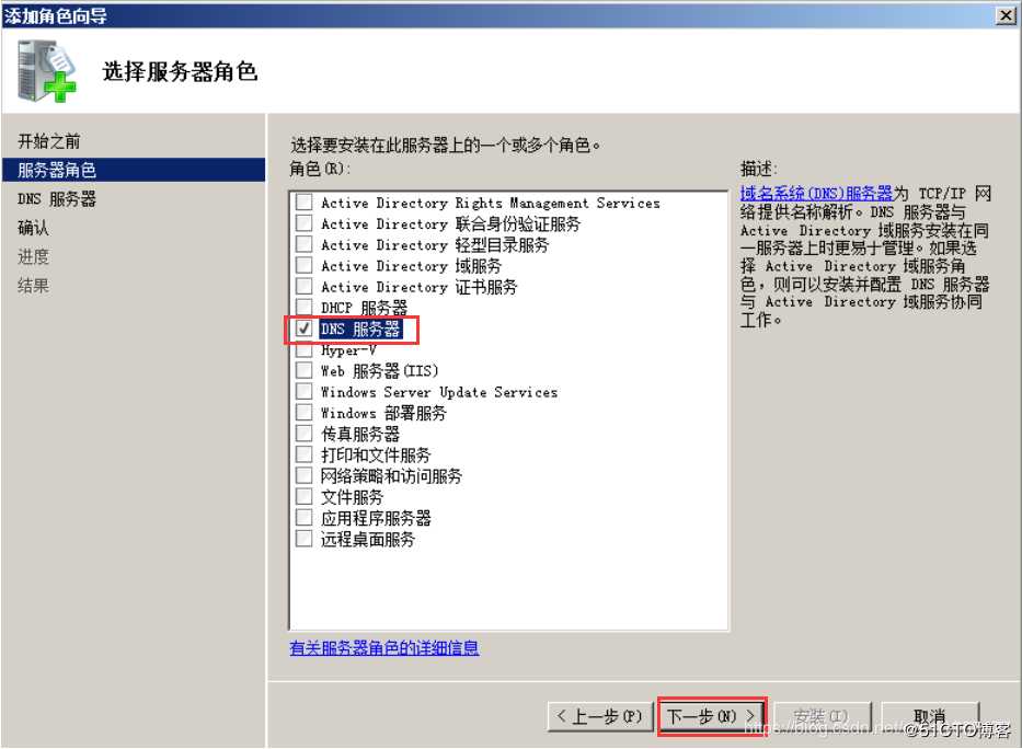 AD 和DNS 分离搭建（一）